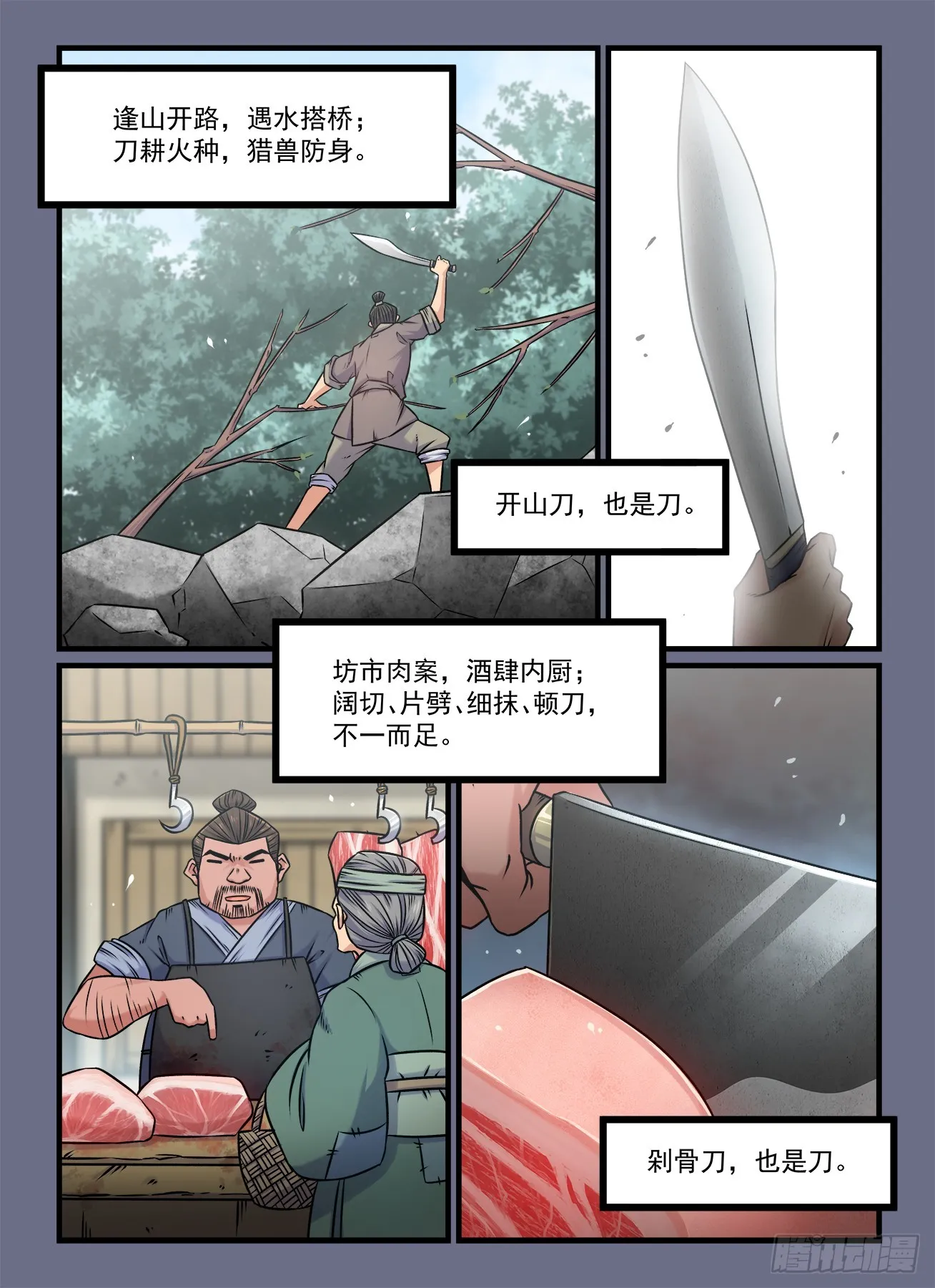 第一九〇回 万般皆下品 第4页