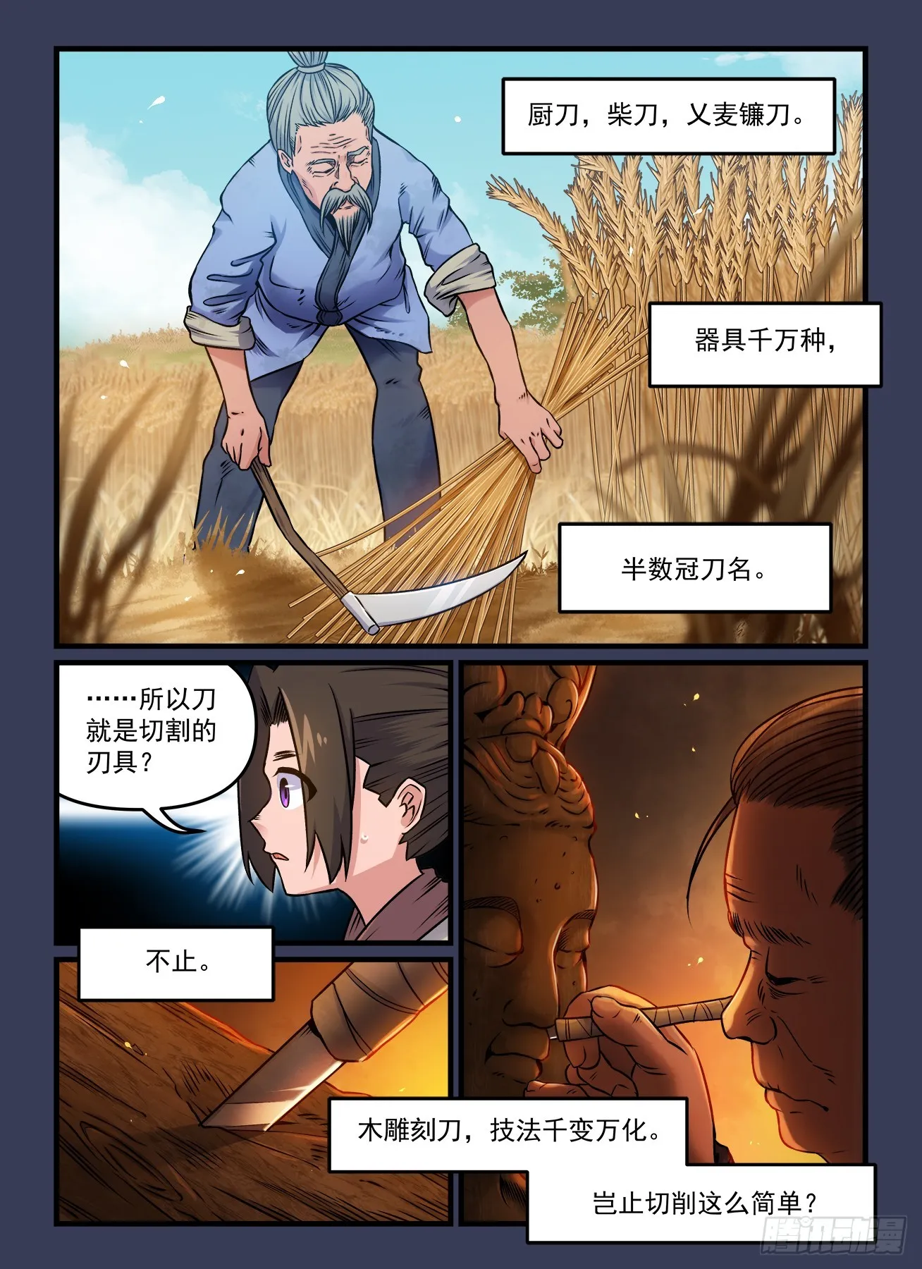 第一九〇回 万般皆下品 第5页
