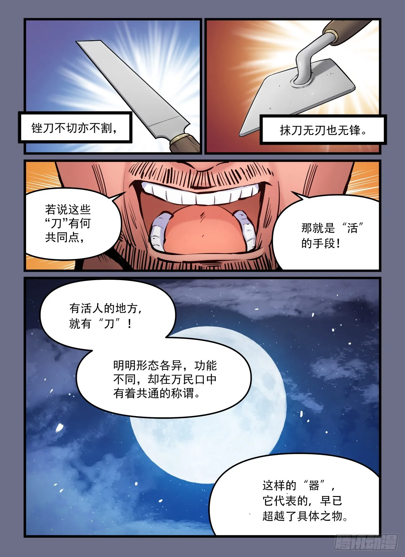 第一九〇回 万般皆下品 第6页