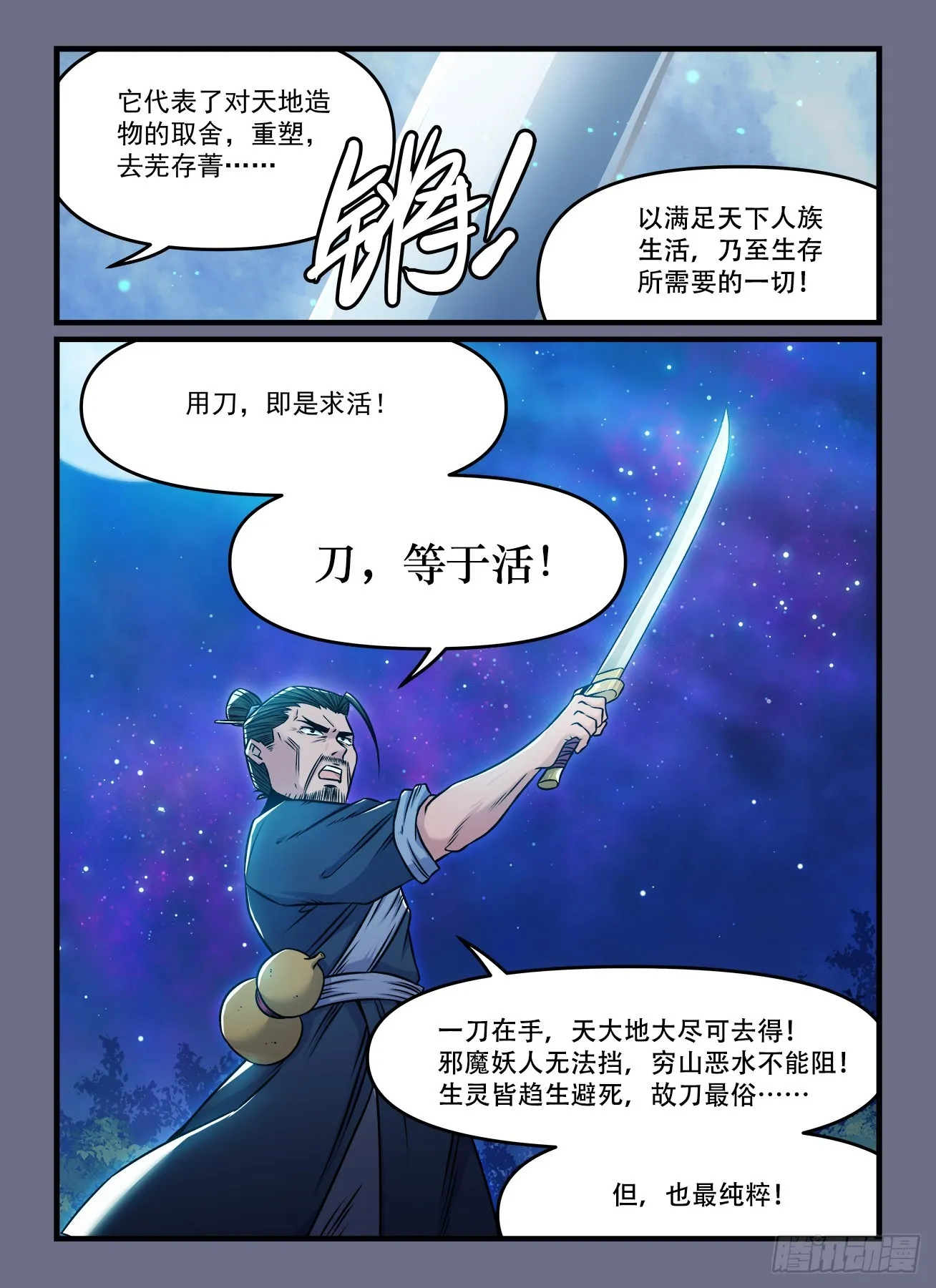 第一九〇回 万般皆下品 第7页