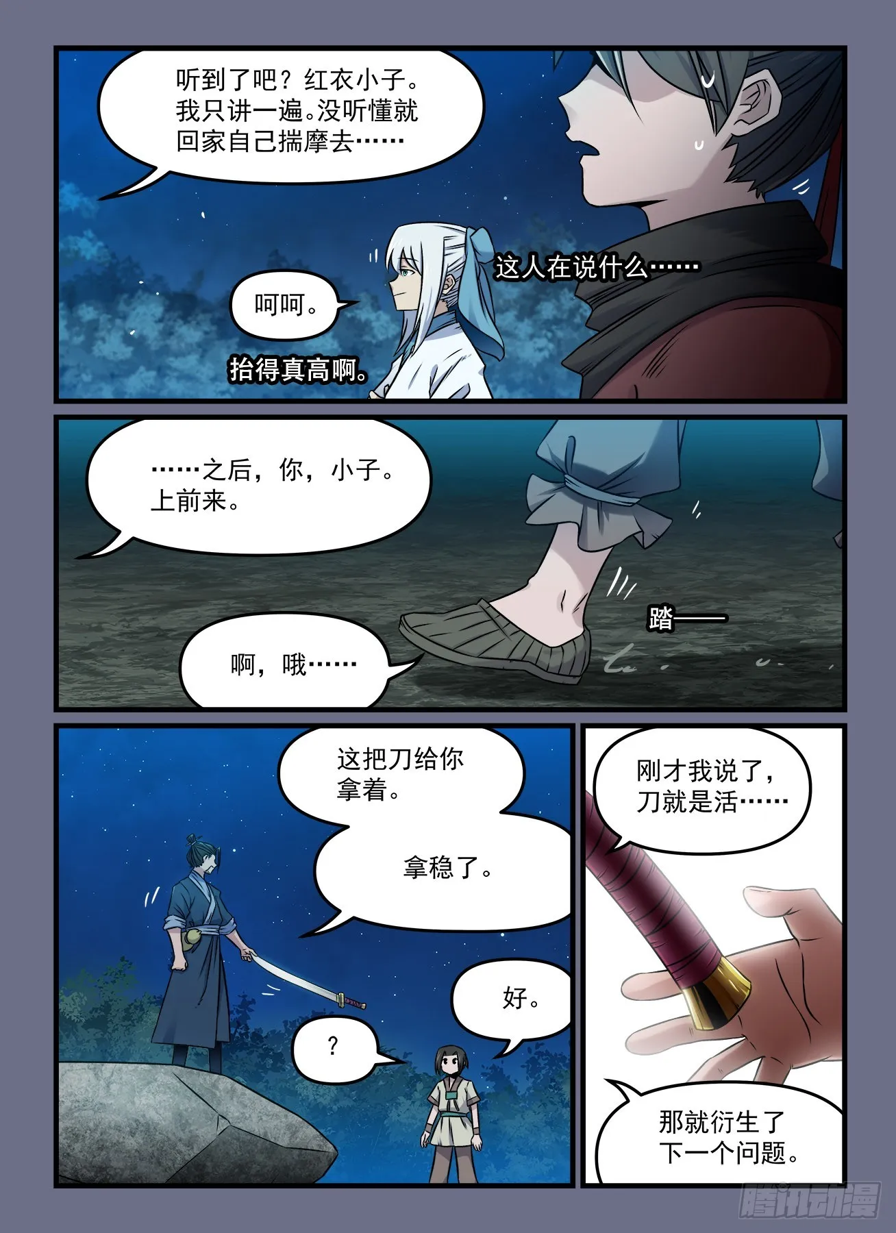 第一九〇回 万般皆下品 第8页