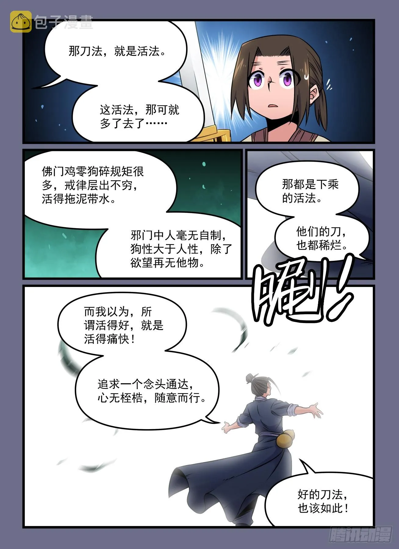 第一九〇回 万般皆下品 第9页