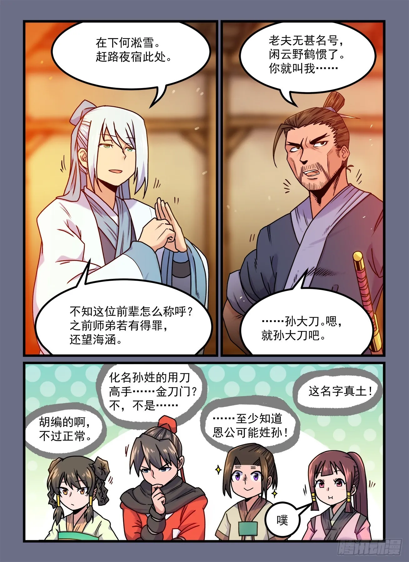 第一八八回 阴晴不定 第1页