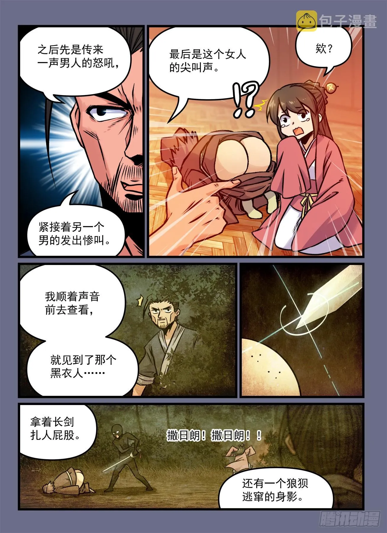 第一八八回 阴晴不定 第3页