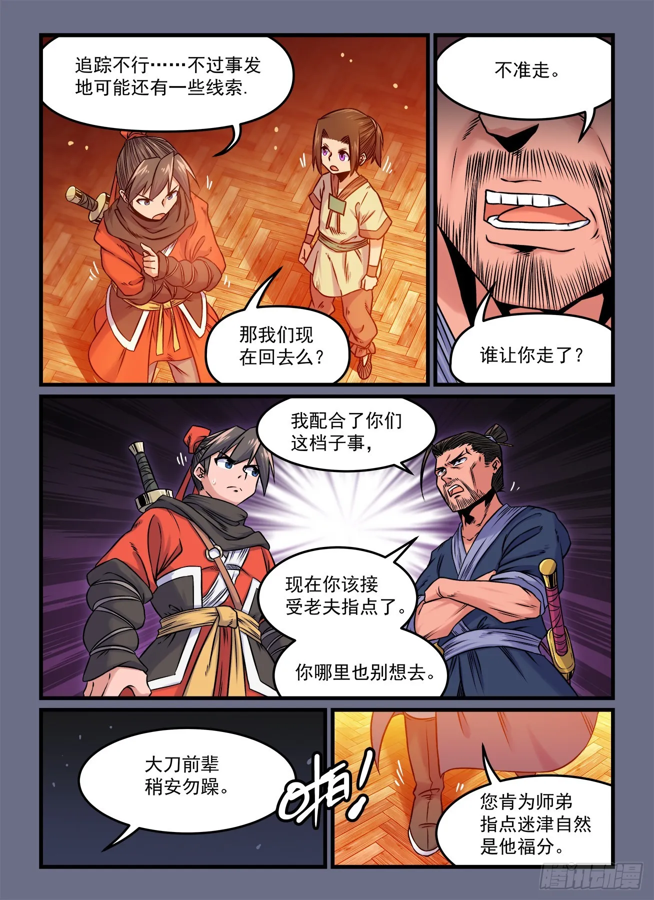第一八八回 阴晴不定 第6页