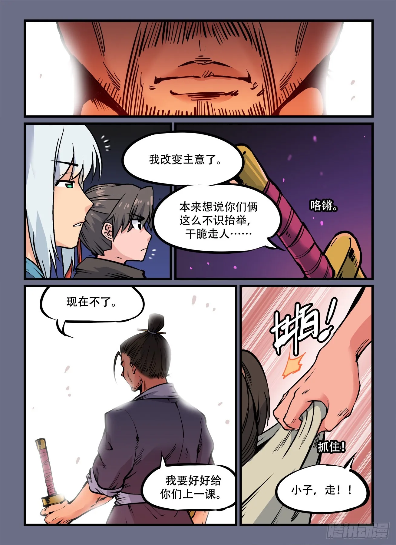第一八八回 阴晴不定 第8页