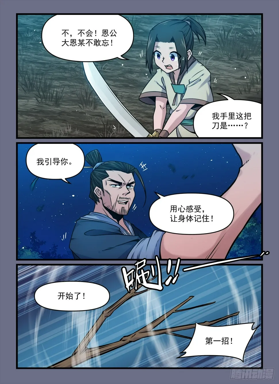 第一九一回 快意第一 第1页