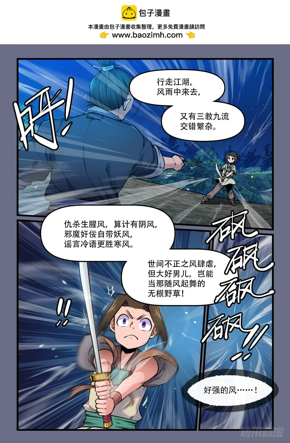第一九一回 快意第一 第2页