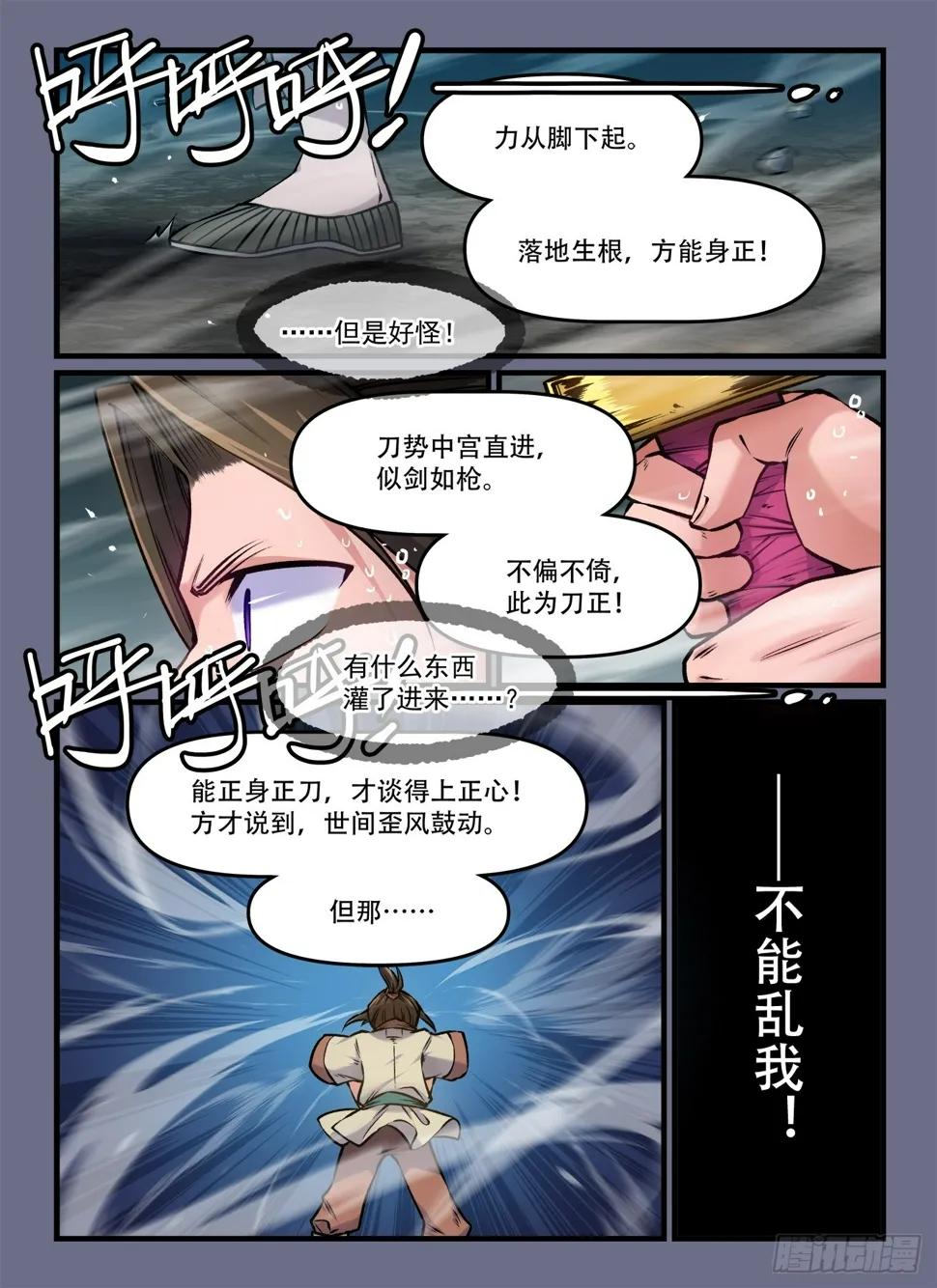 第一九一回 快意第一 第3页