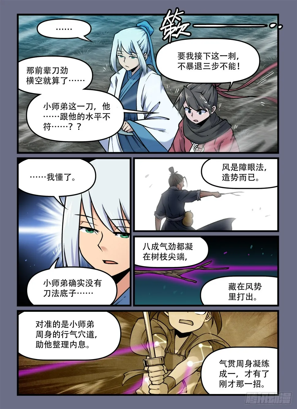 第一九一回 快意第一 第5页