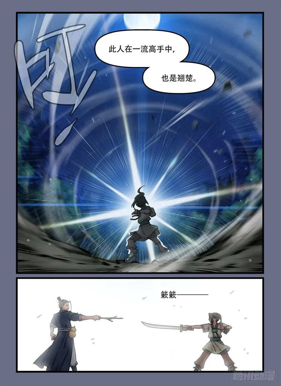第一九一回 快意第一 第6页