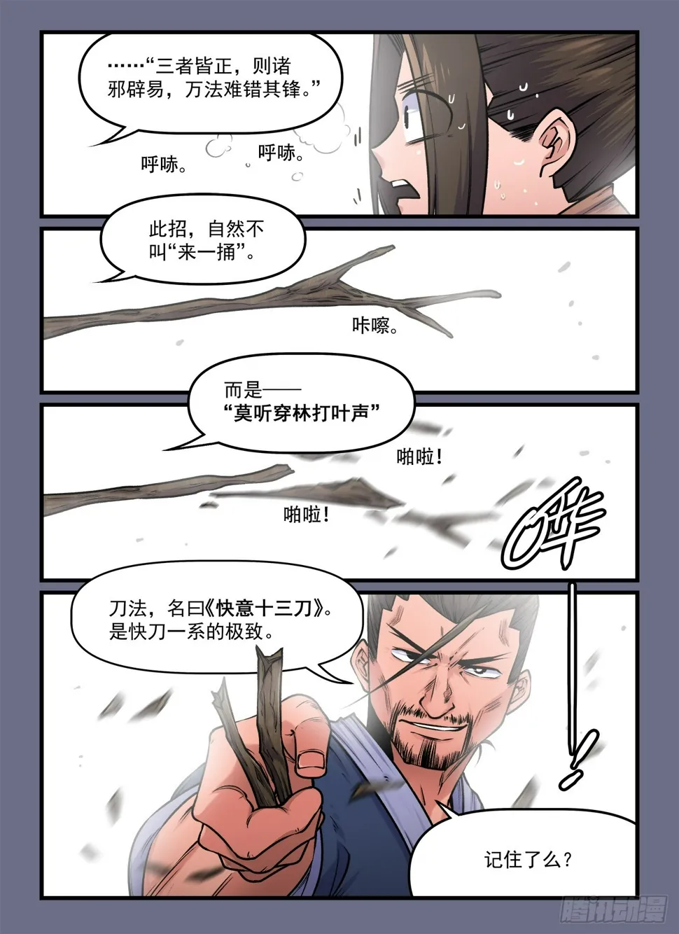 第一九一回 快意第一 第7页