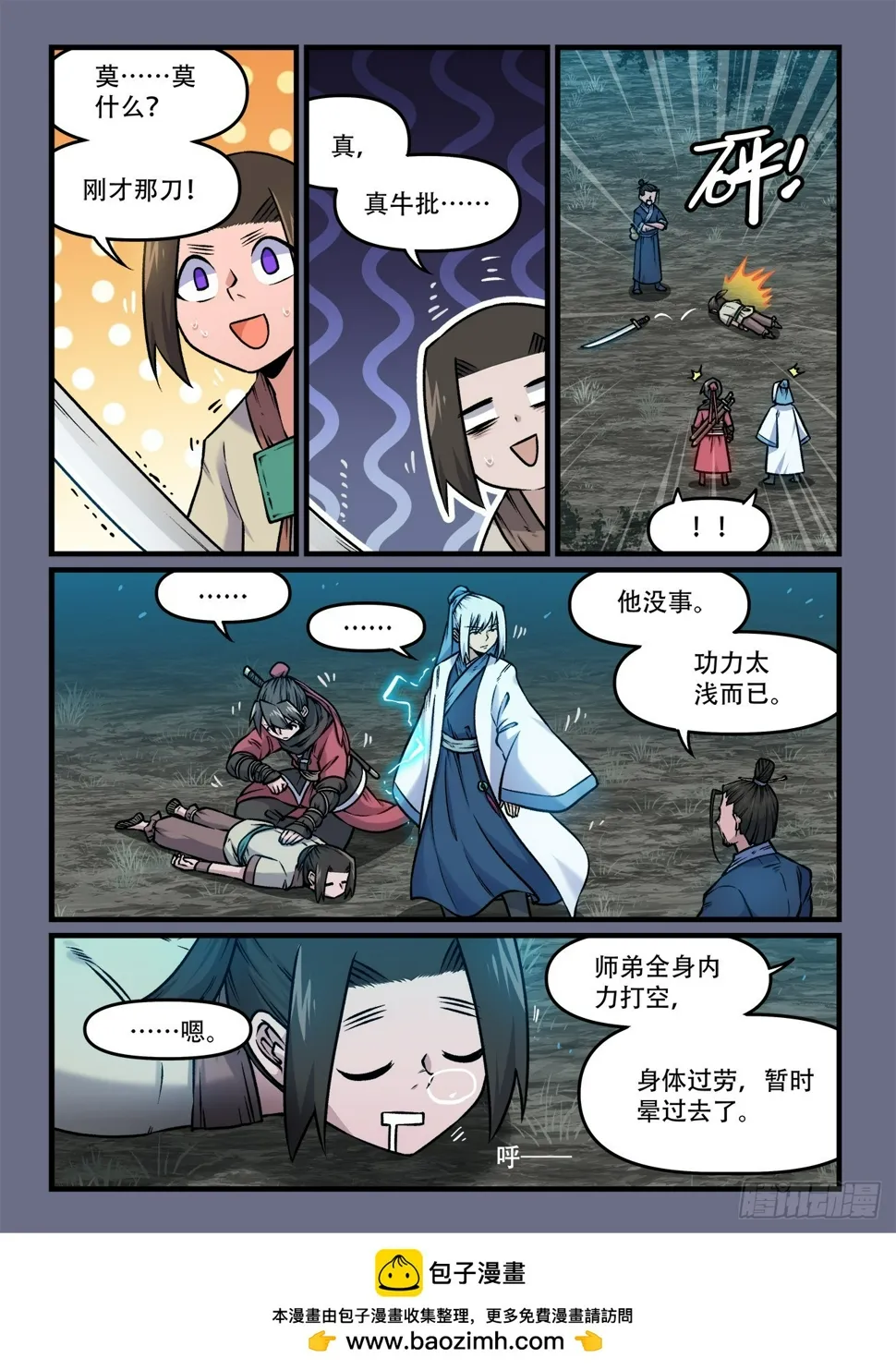 第一九一回 快意第一 第8页