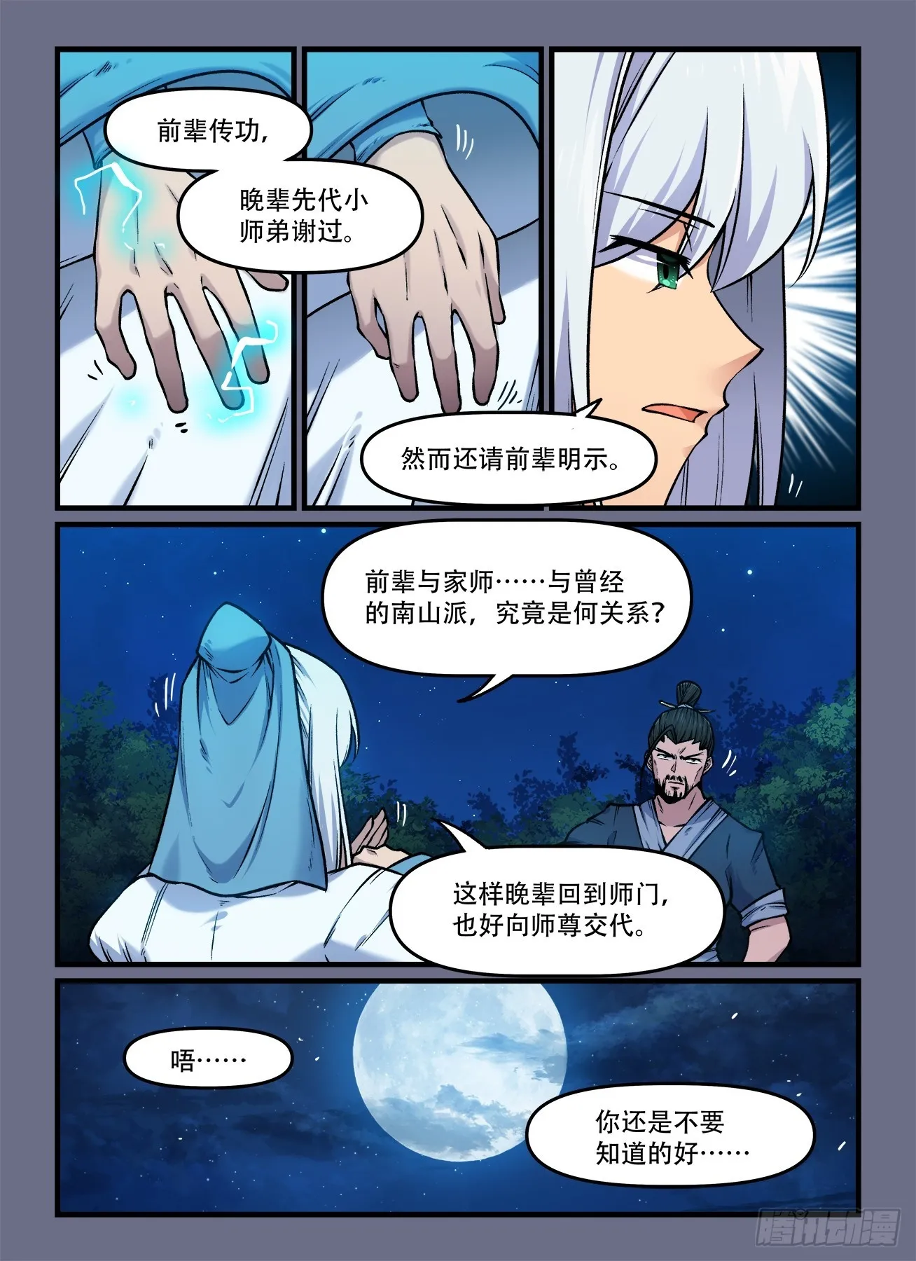 第一九二回 东方既白 第2页