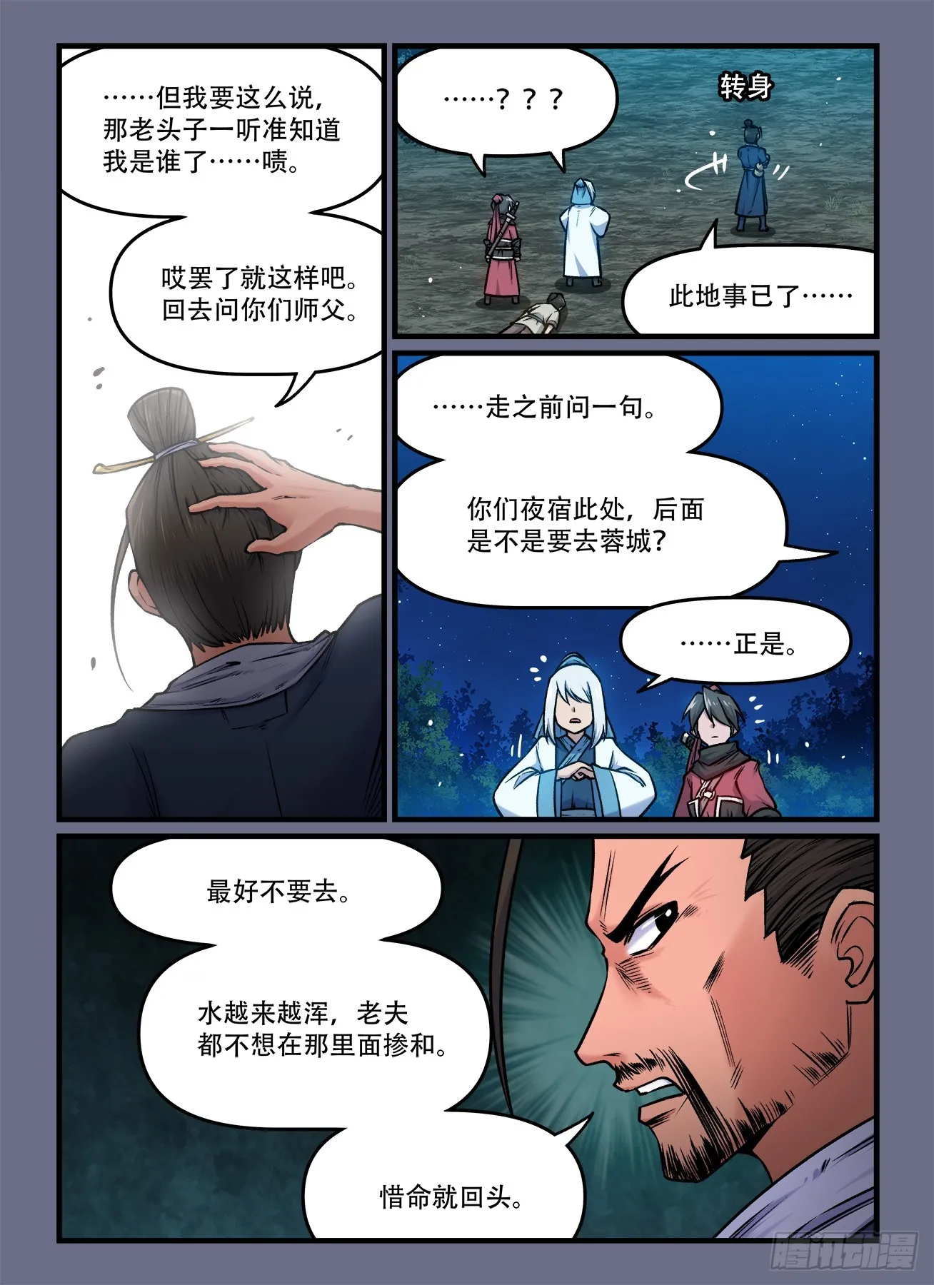 第一九二回 东方既白 第3页
