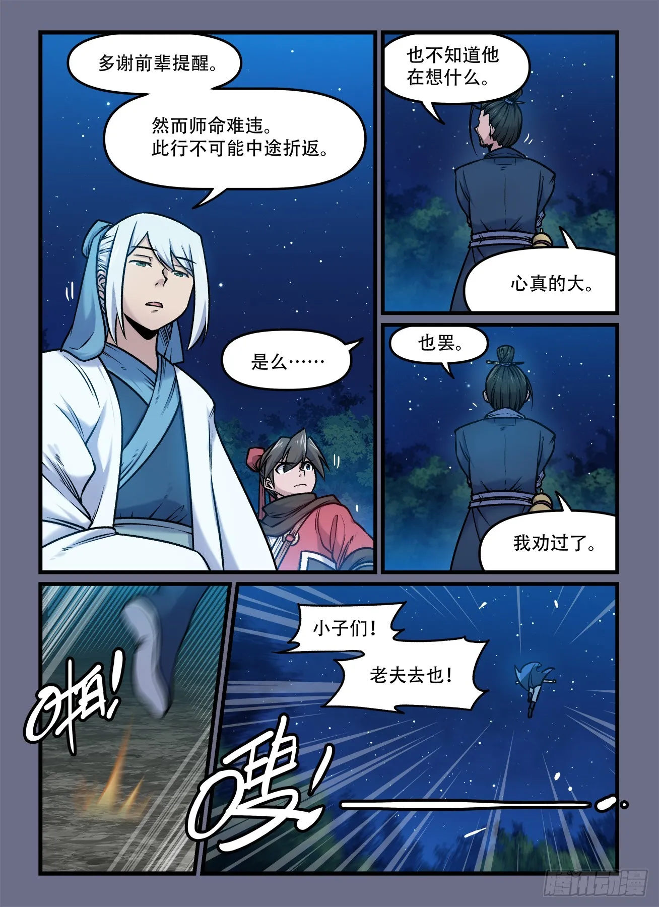 第一九二回 东方既白 第4页