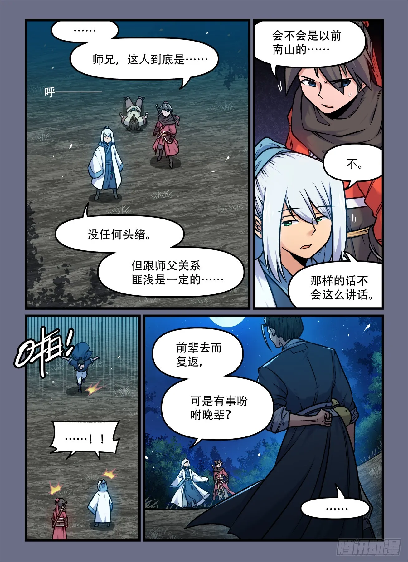 第一九二回 东方既白 第5页