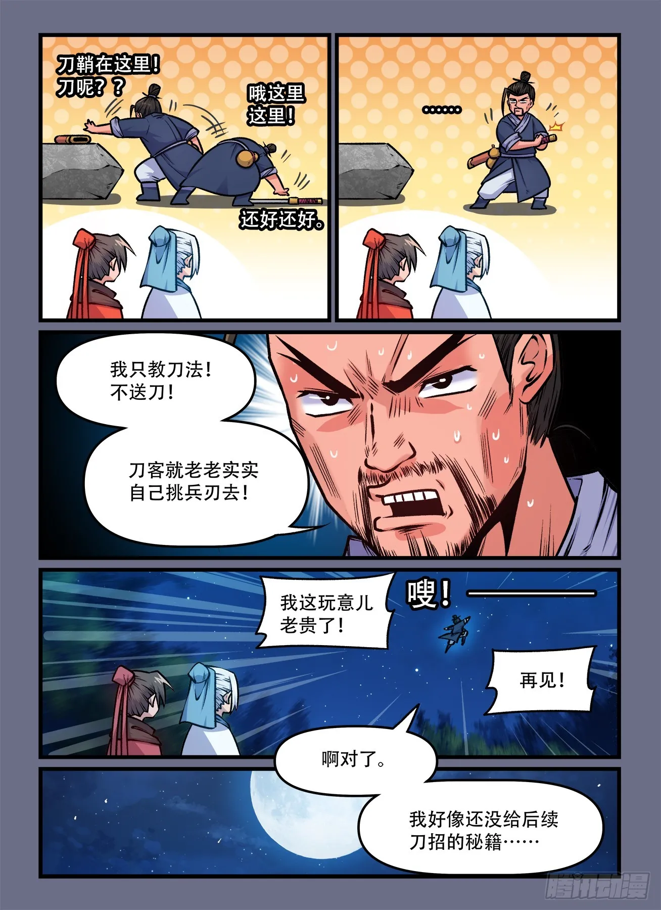 第一九二回 东方既白 第6页