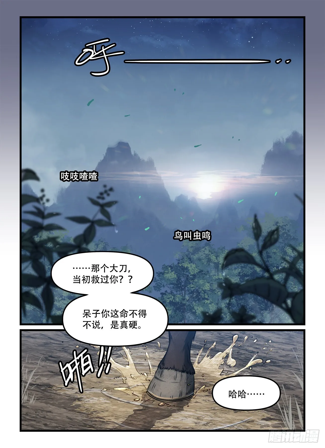 第一九二回 东方既白 第7页