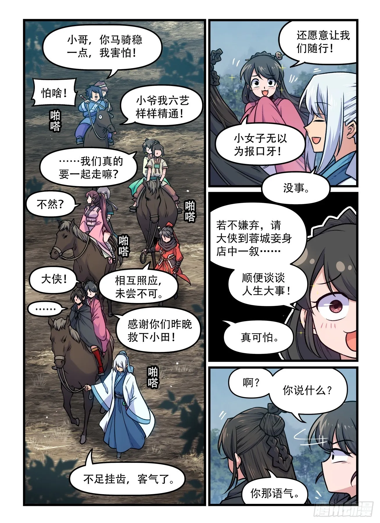 第一九二回 东方既白 第8页