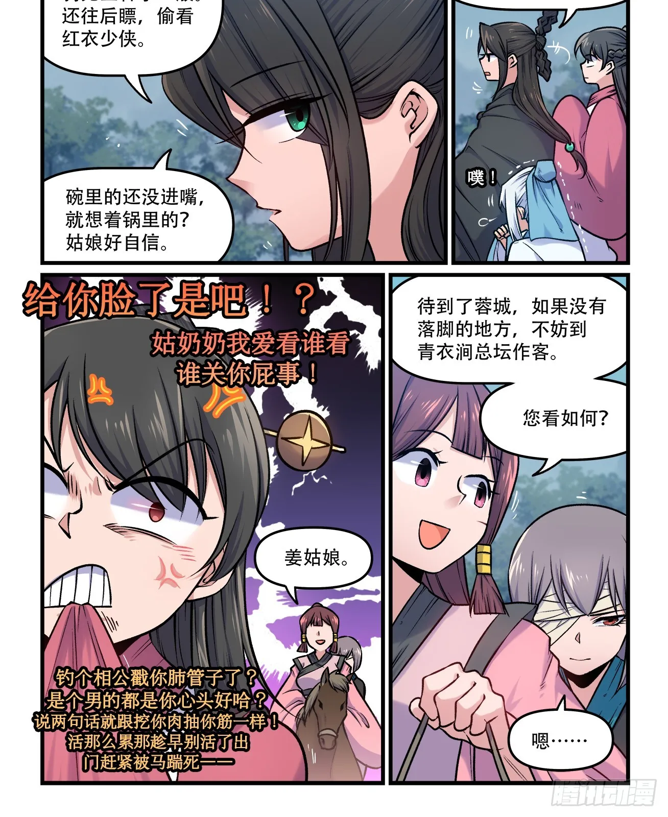第一九三回 久久不散 第1页