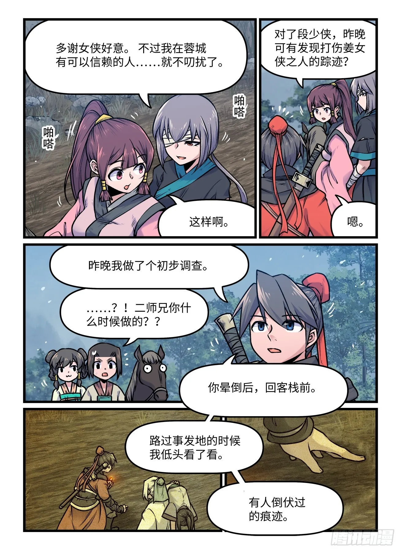 第一九三回 久久不散 第2页