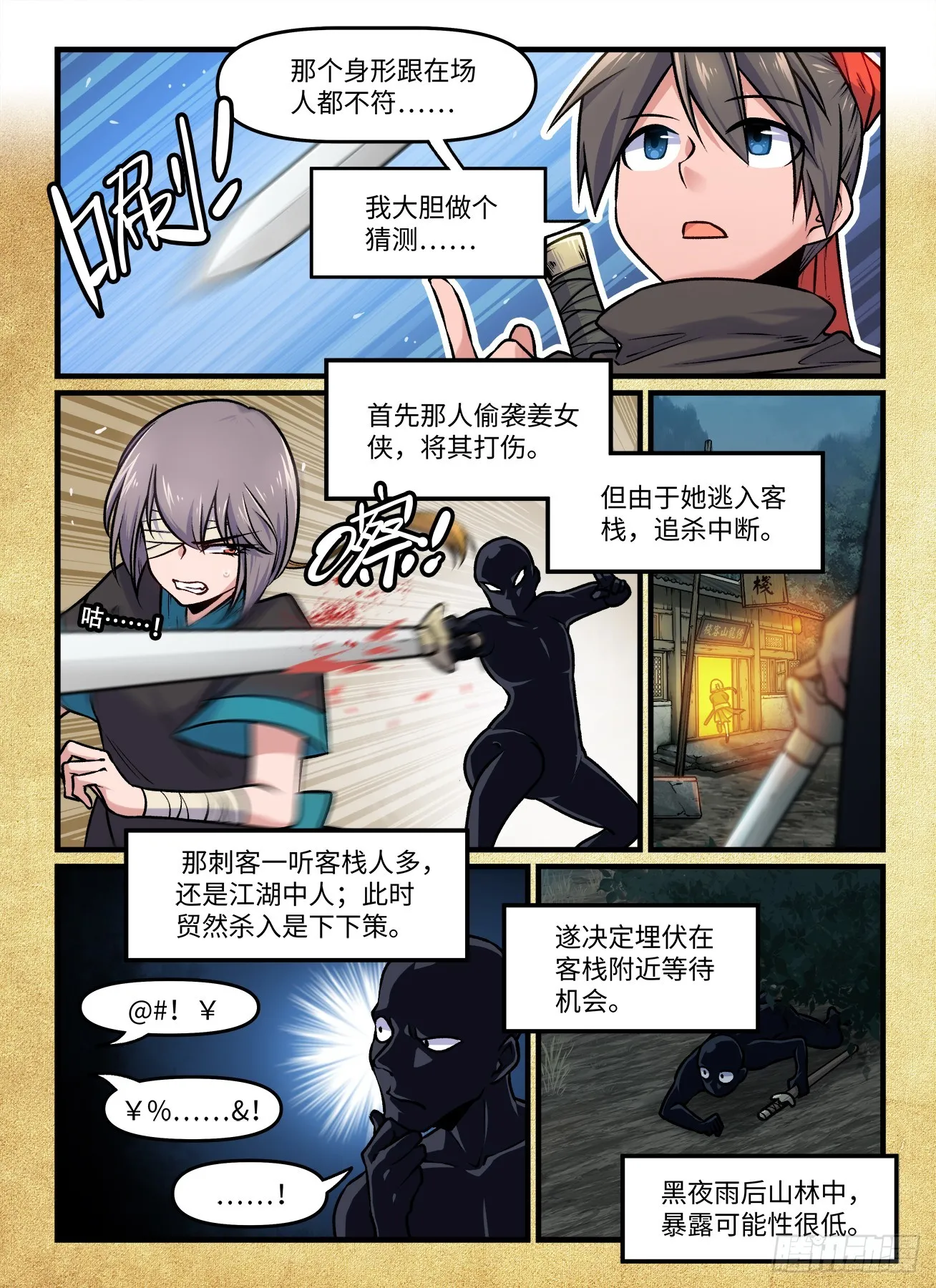 第一九三回 久久不散 第3页