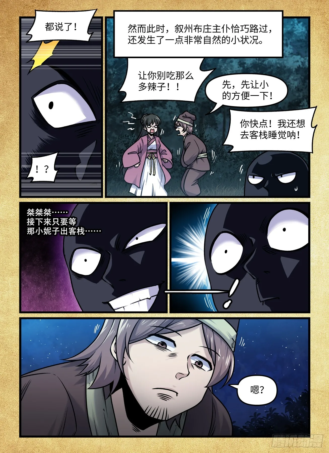 第一九三回 久久不散 第4页