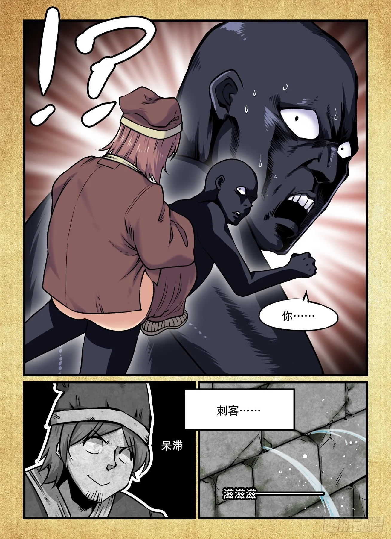 第一九三回 久久不散 第5页