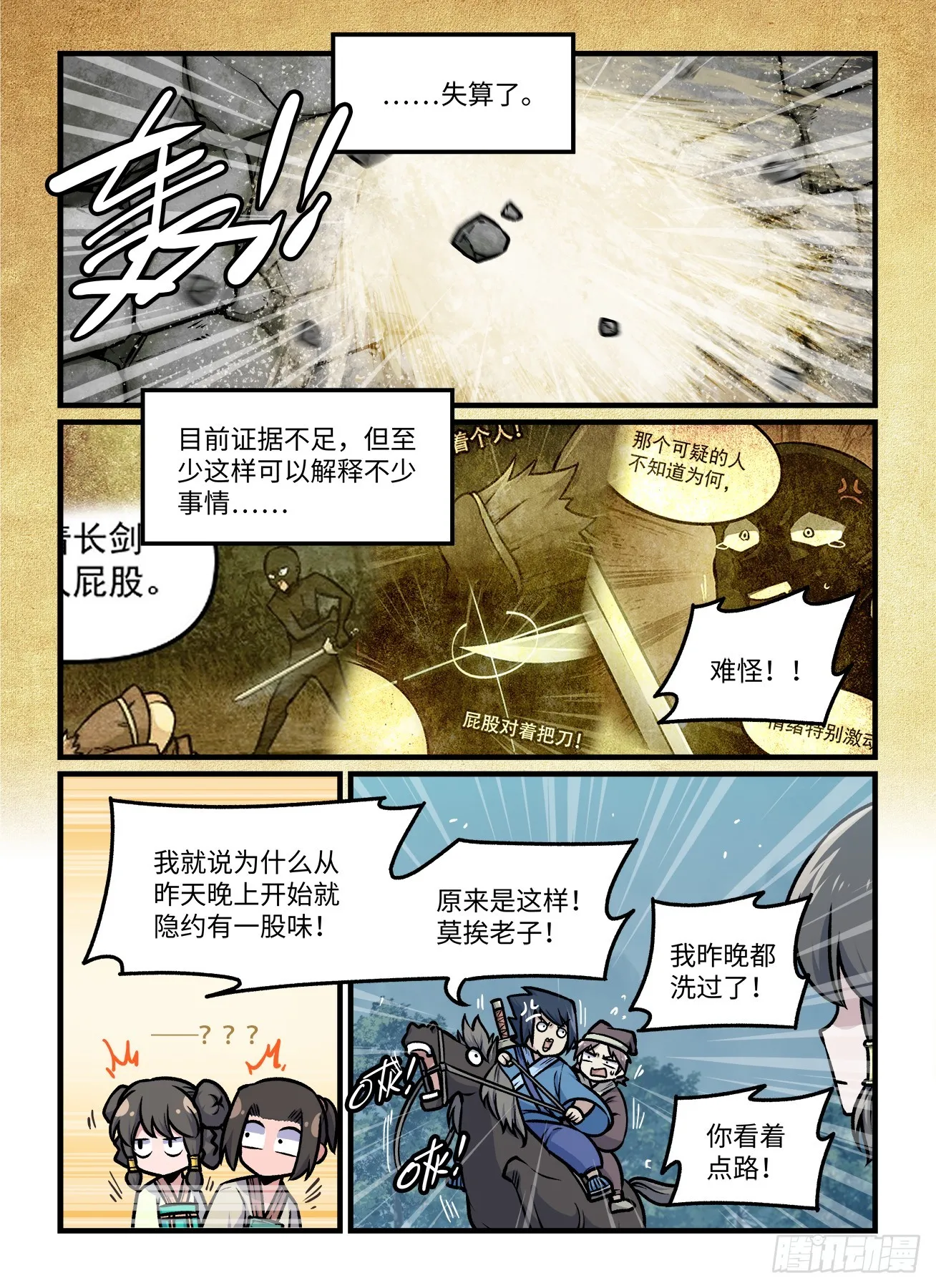 第一九三回 久久不散 第6页