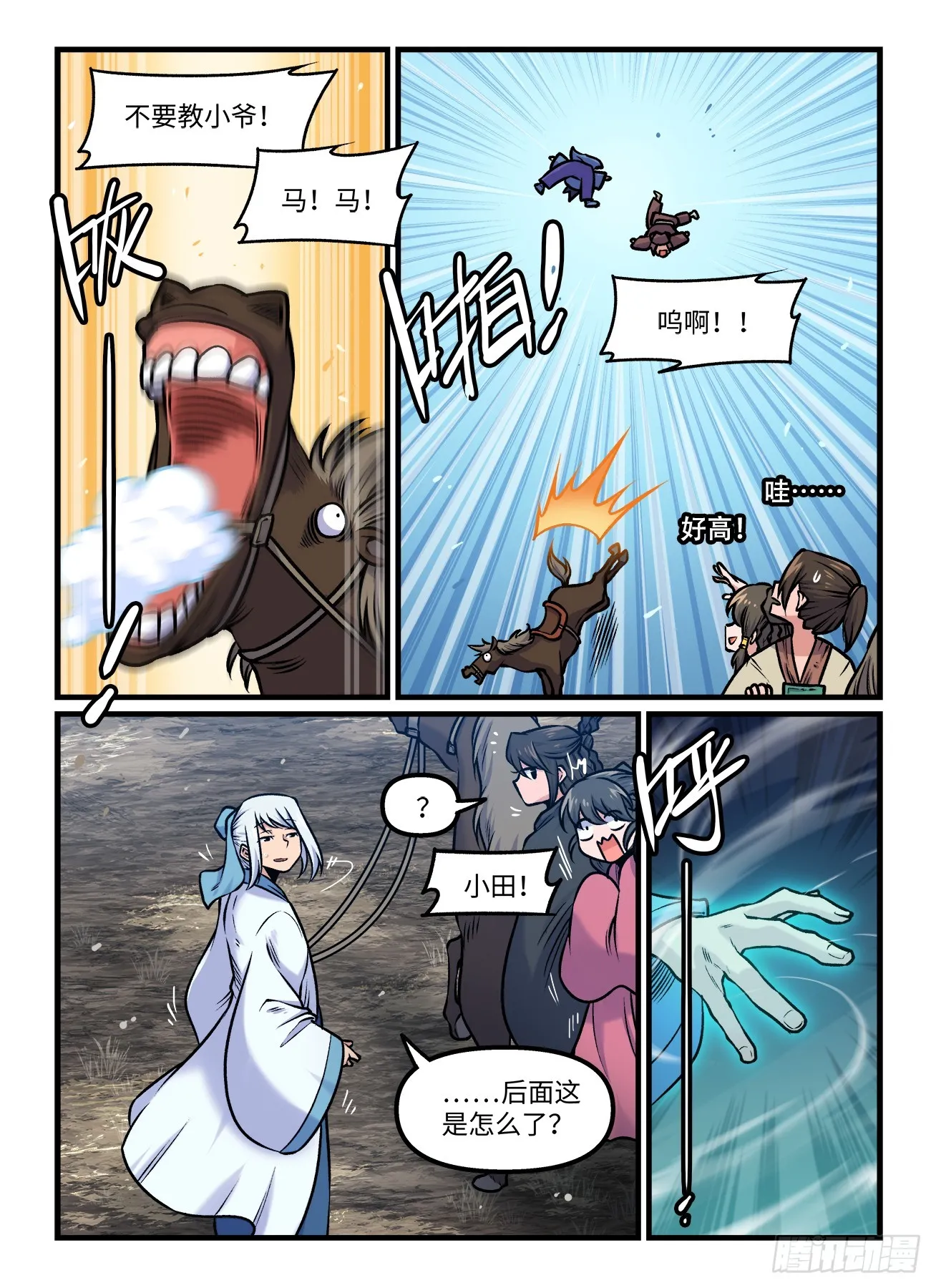 第一九三回 久久不散 第7页