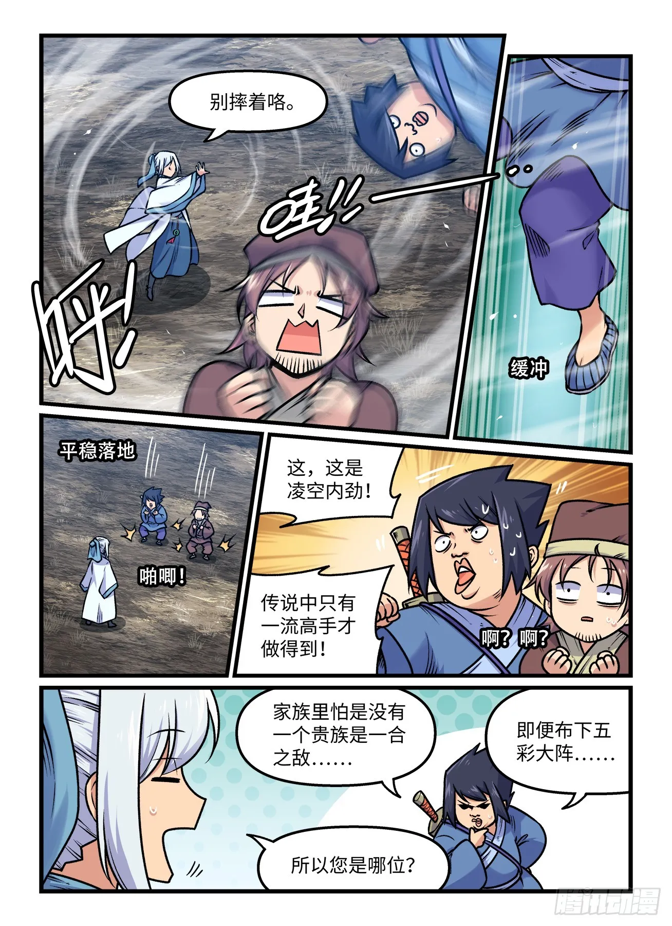 第一九三回 久久不散 第8页
