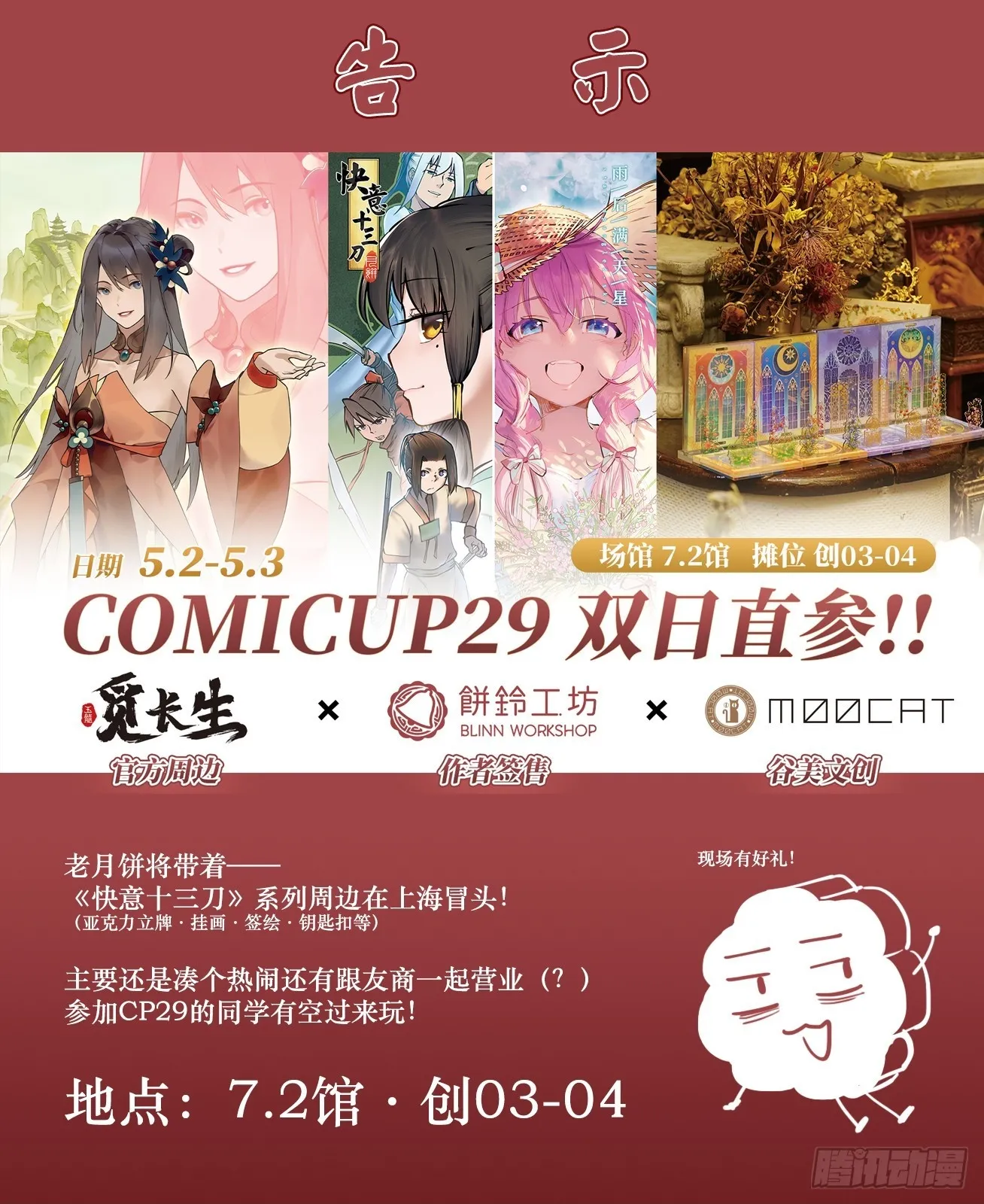 第一九三回 久久不散 第9页