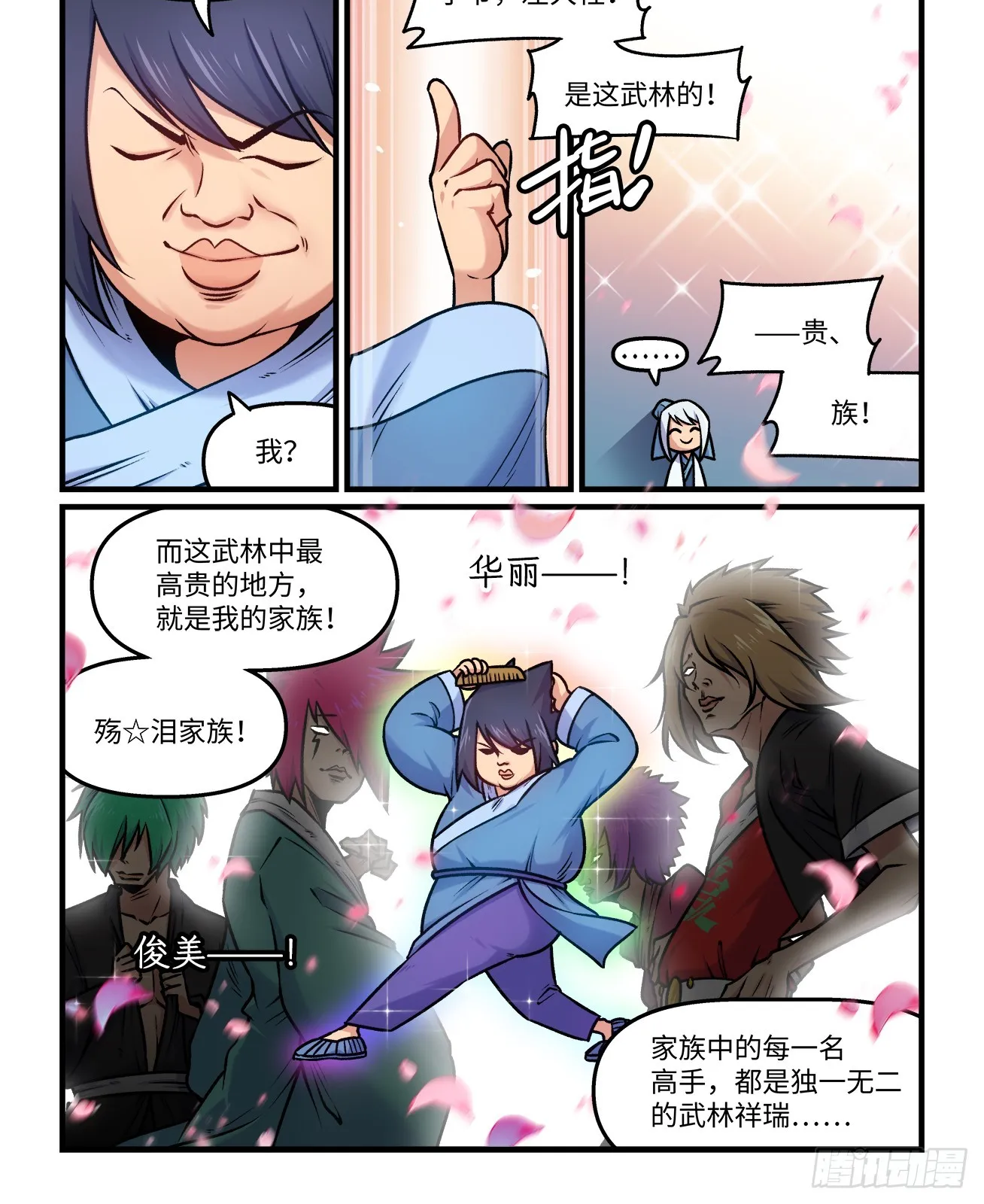 第一九四回 暗流汹涌 第1页