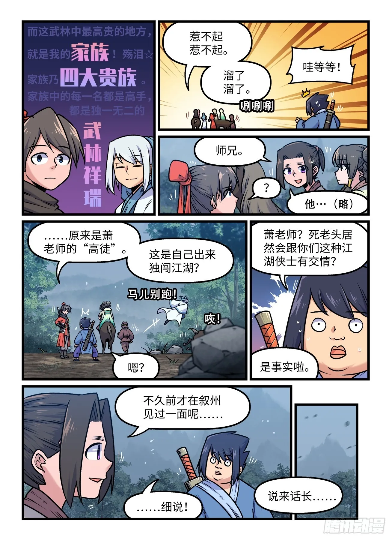 第一九四回 暗流汹涌 第2页