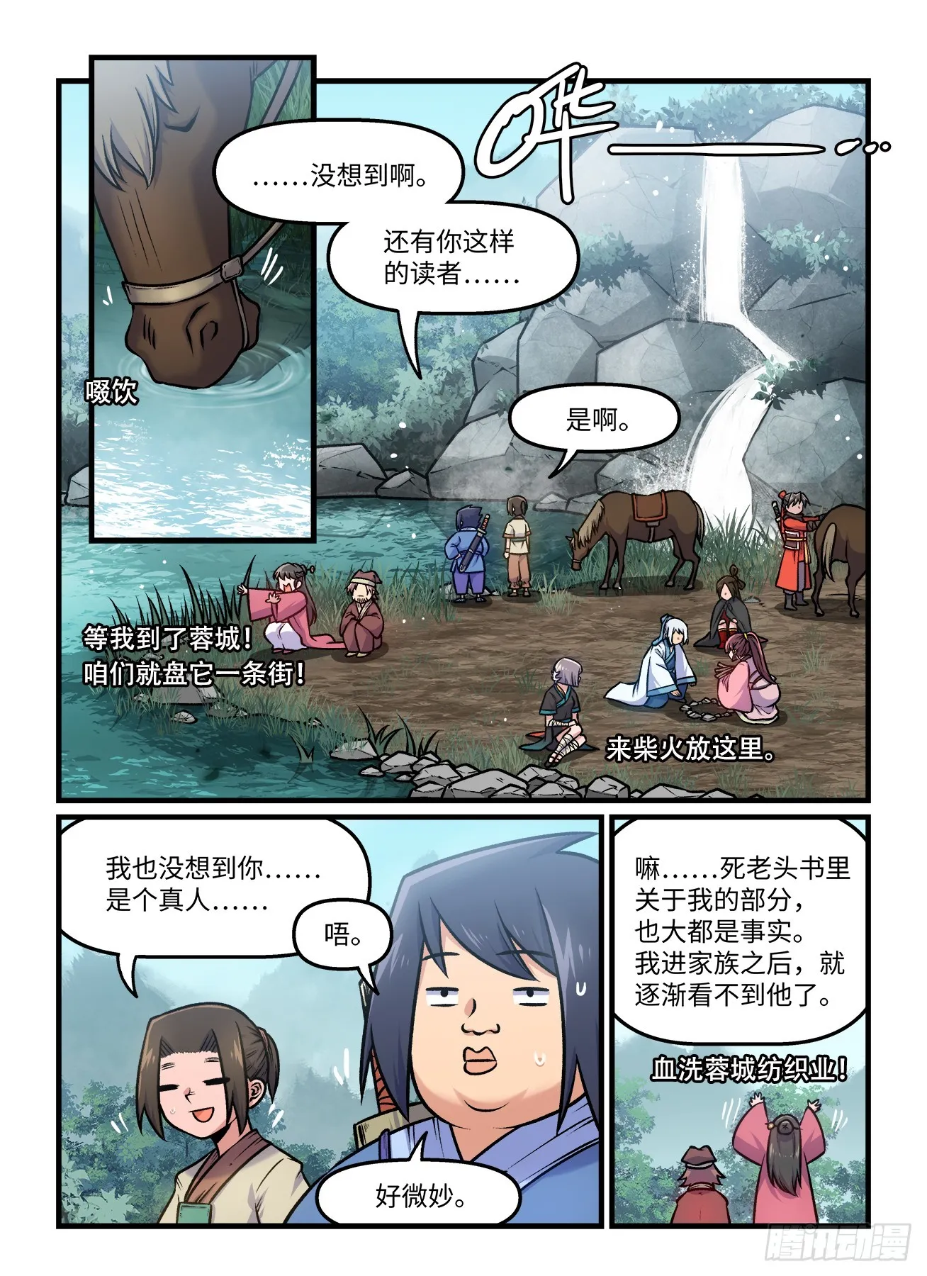 第一九四回 暗流汹涌 第3页