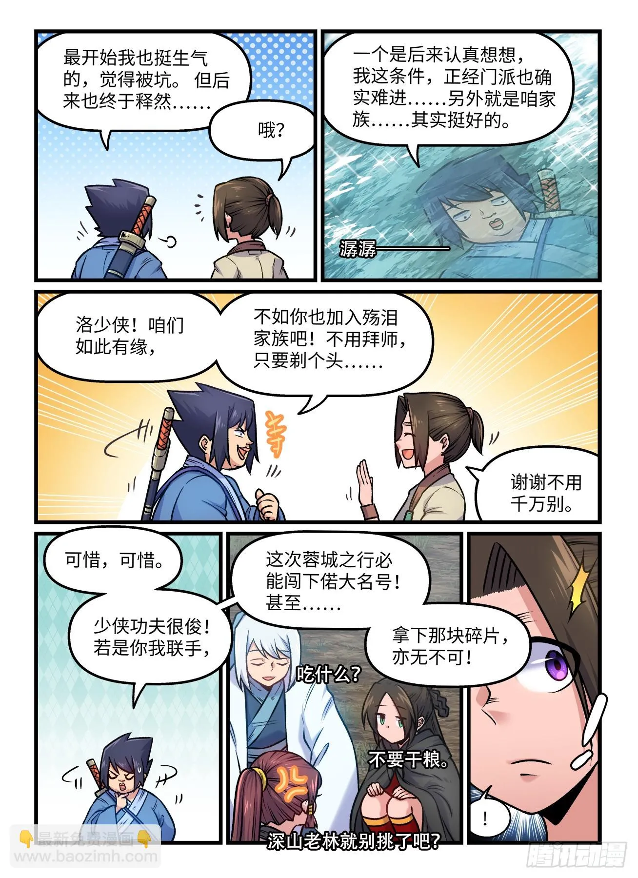 第一九四回 暗流汹涌 第4页