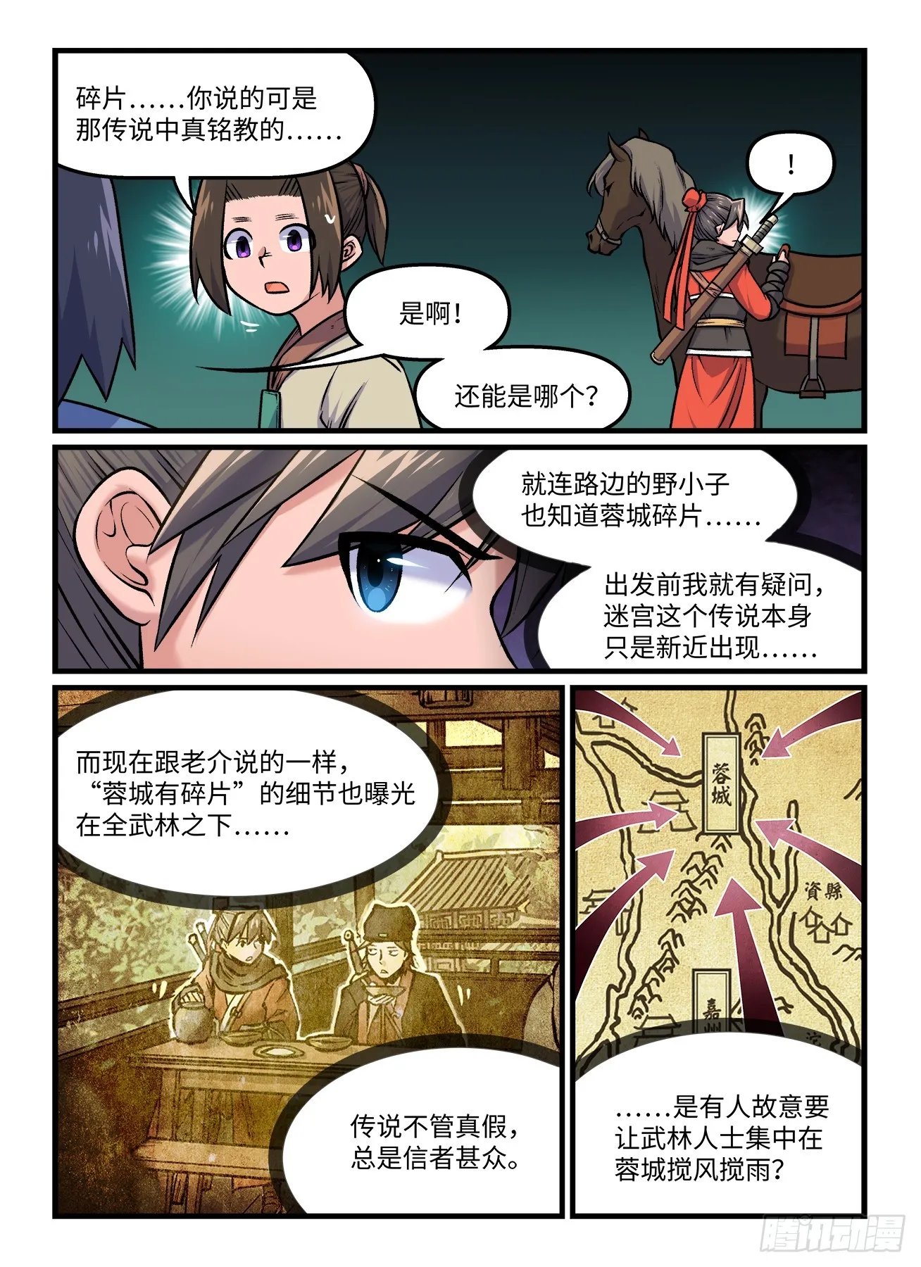 第一九四回 暗流汹涌 第5页