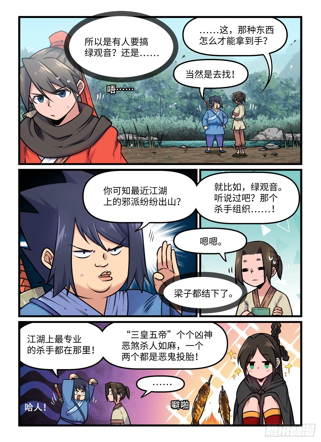 第一九四回 暗流汹涌 第6页