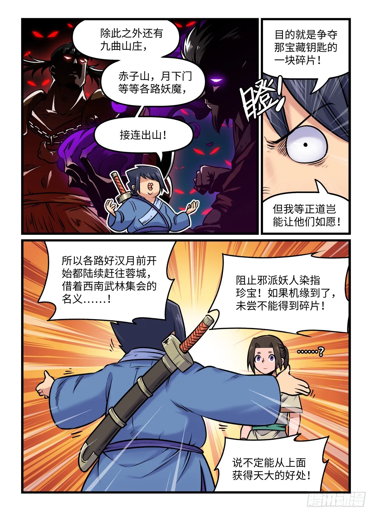 第一九四回 暗流汹涌 第7页