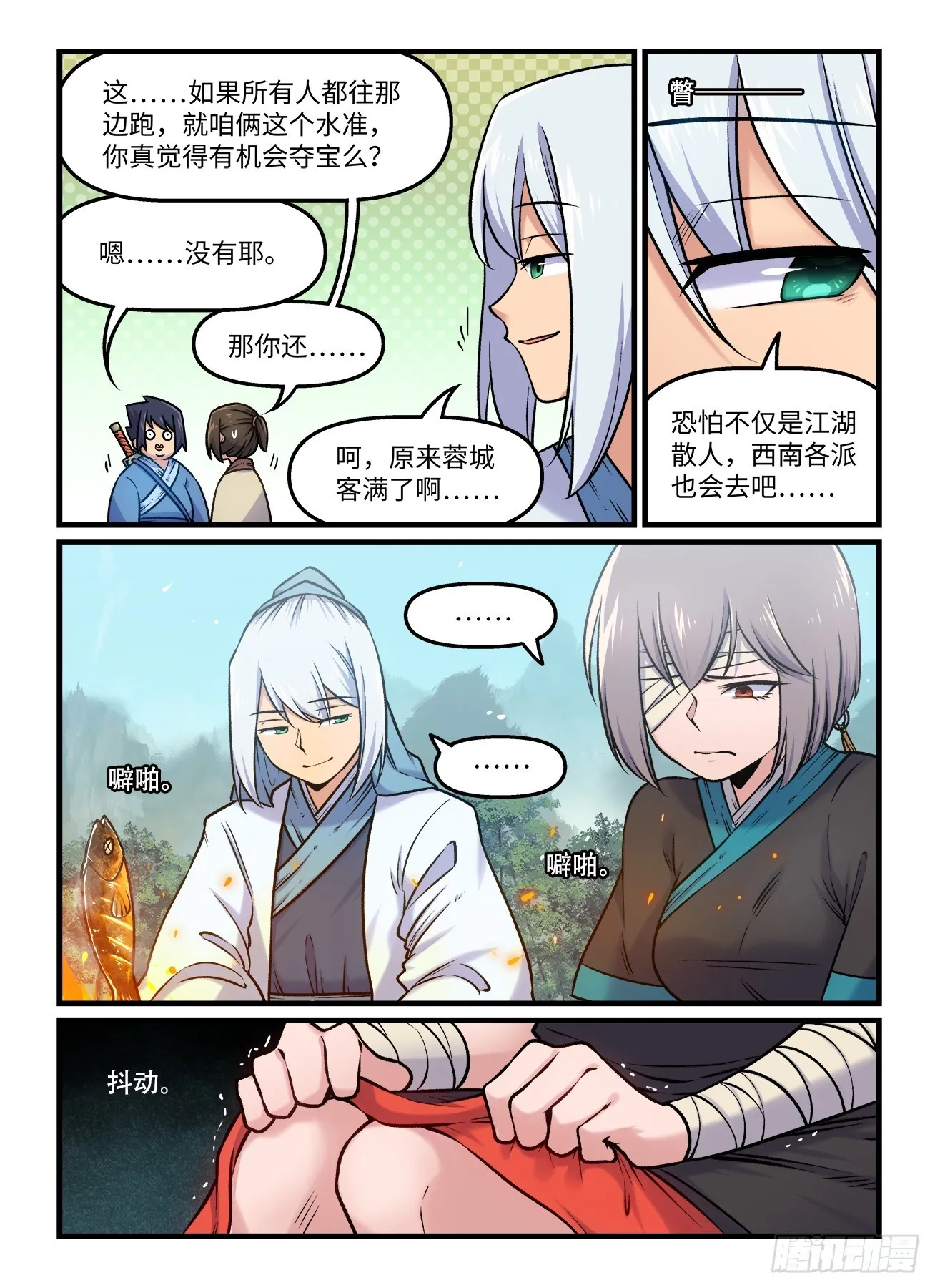 第一九四回 暗流汹涌 第8页