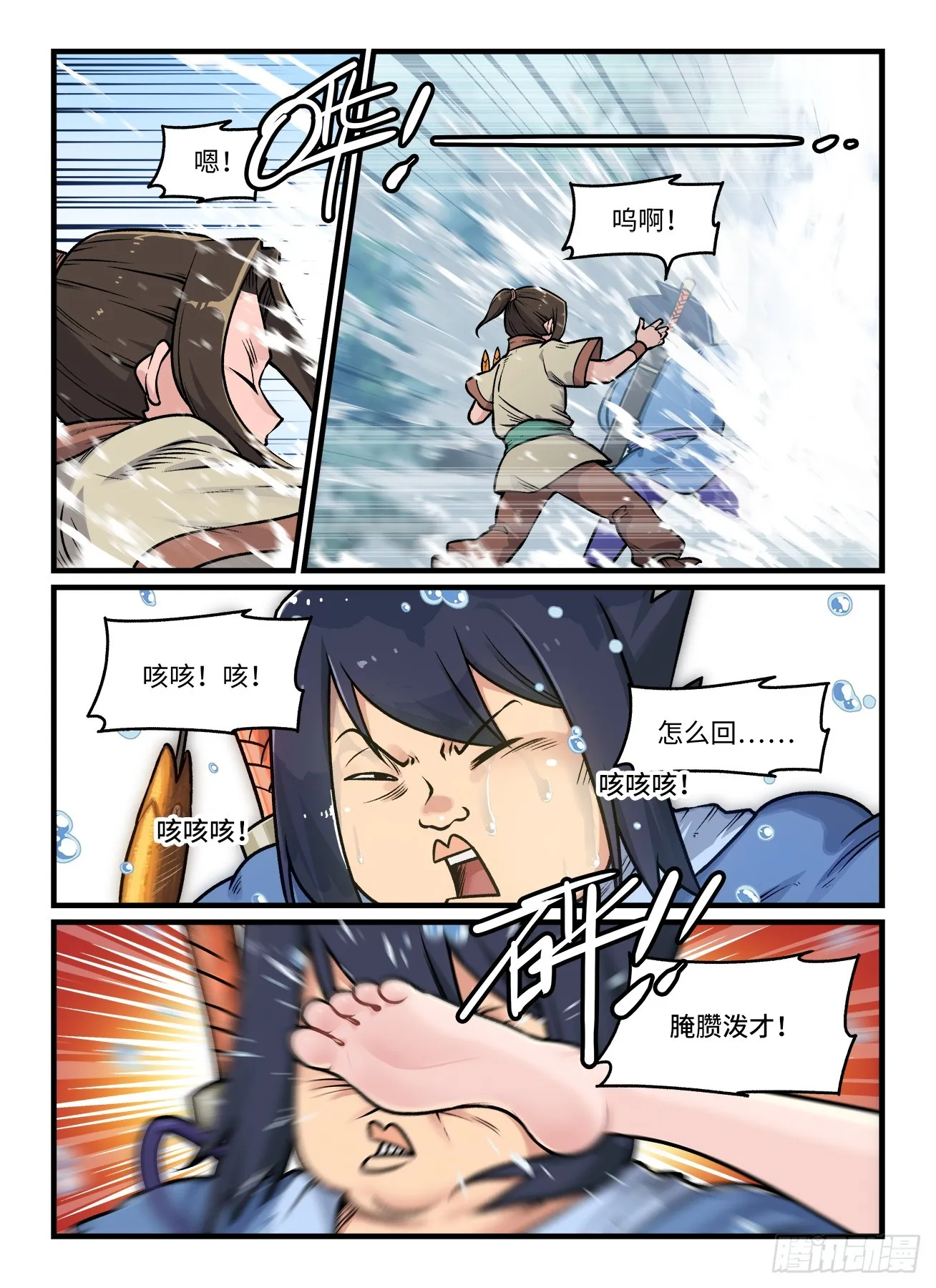 第一九六回 雪泥鸿爪 第1页