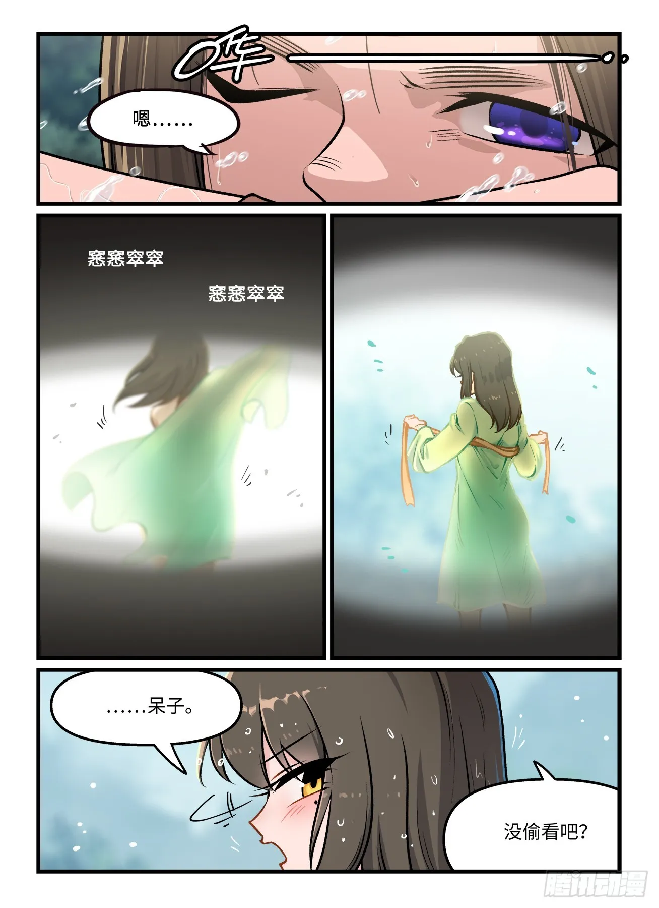 第一九六回 雪泥鸿爪 第3页