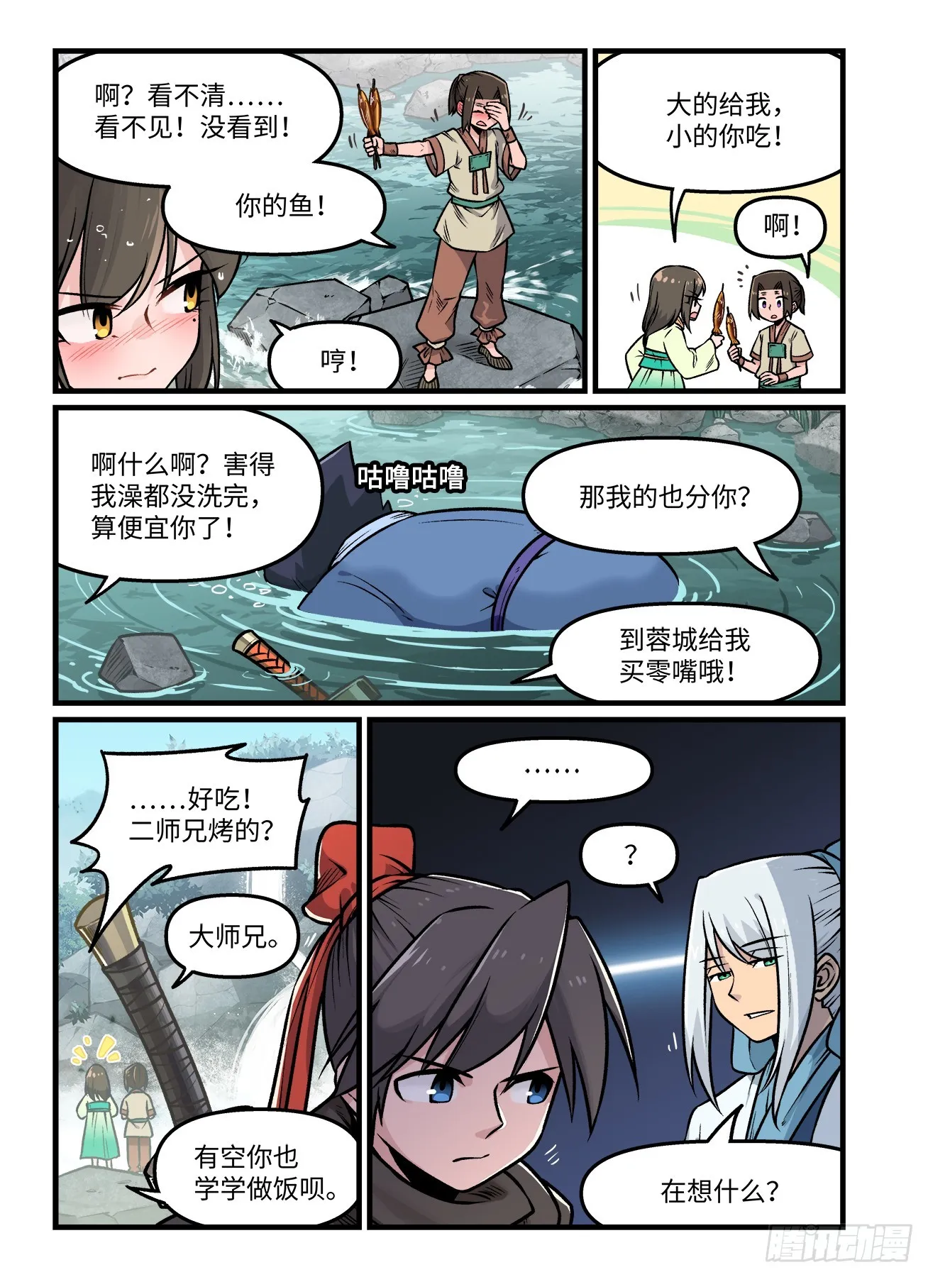 第一九六回 雪泥鸿爪 第4页