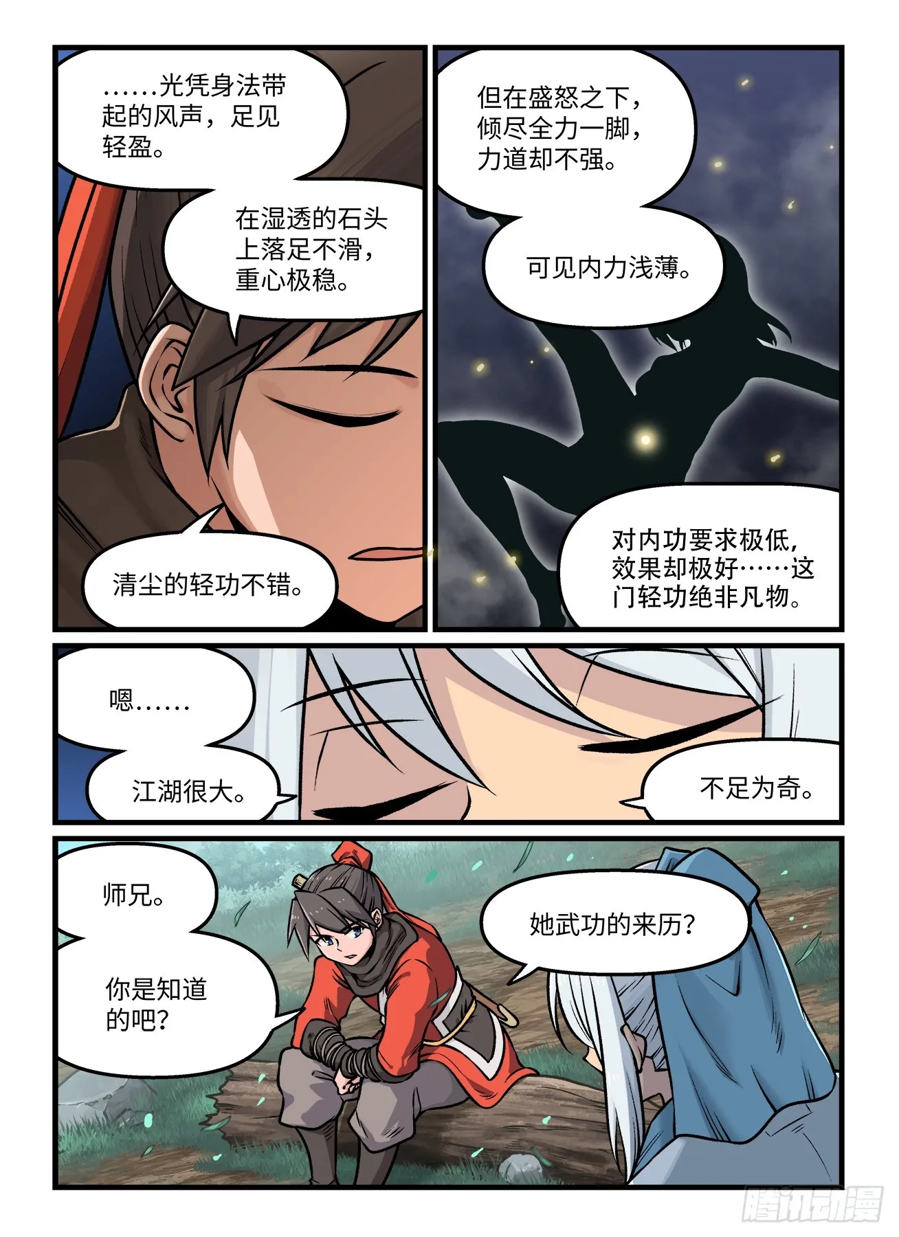 第一九六回 雪泥鸿爪 第5页