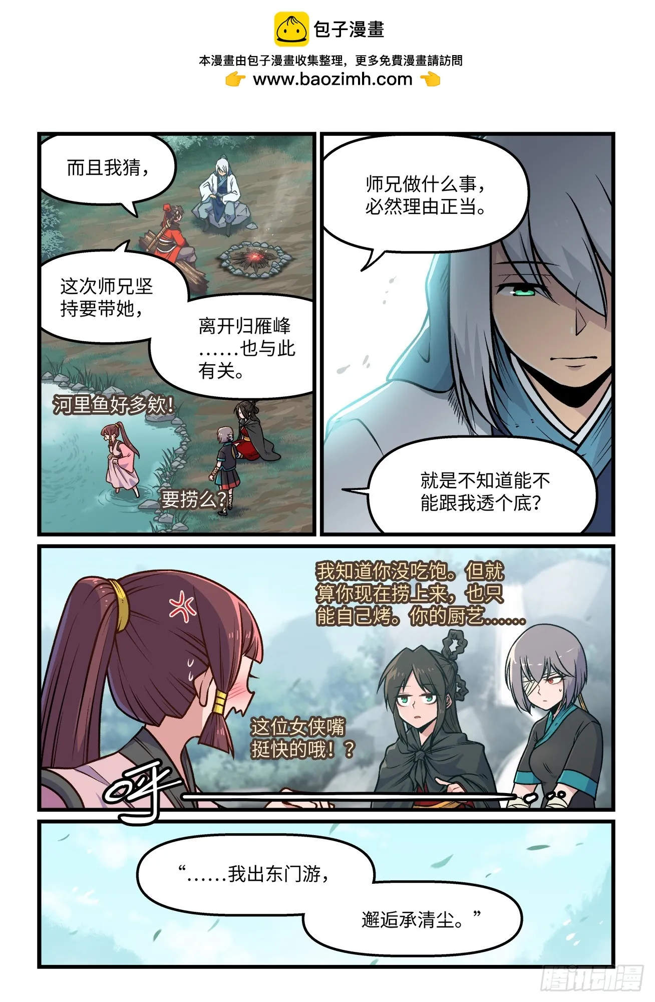 第一九六回 雪泥鸿爪 第6页