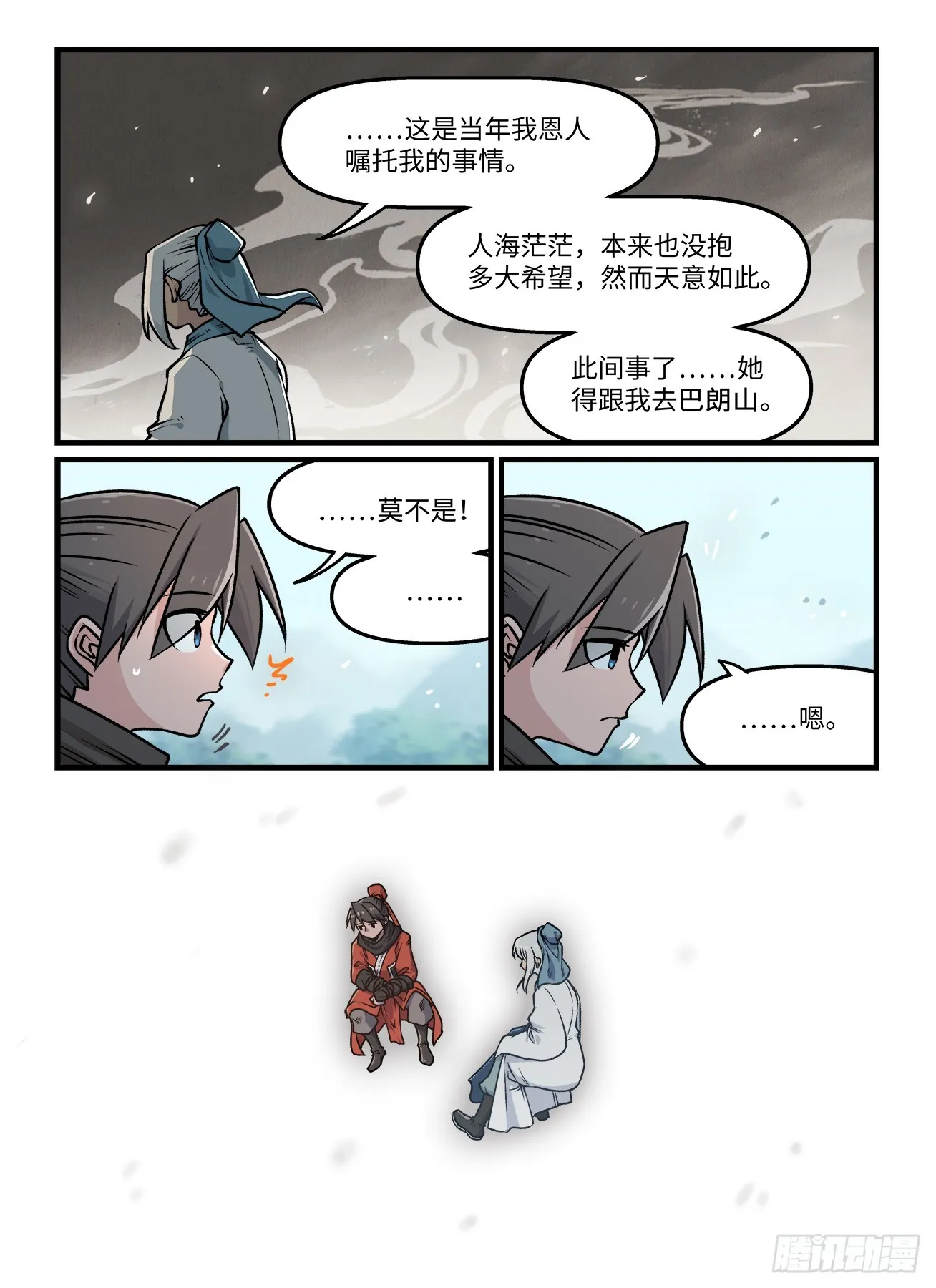 第一九六回 雪泥鸿爪 第7页