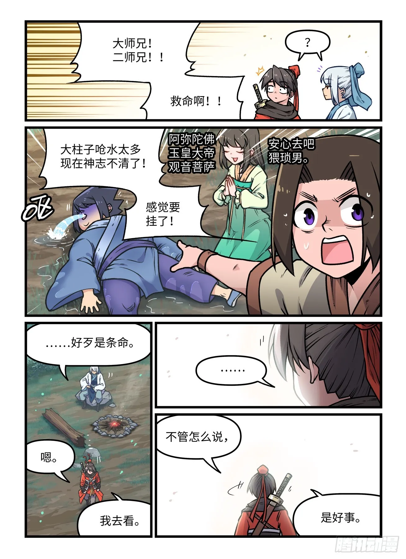 第一九六回 雪泥鸿爪 第8页