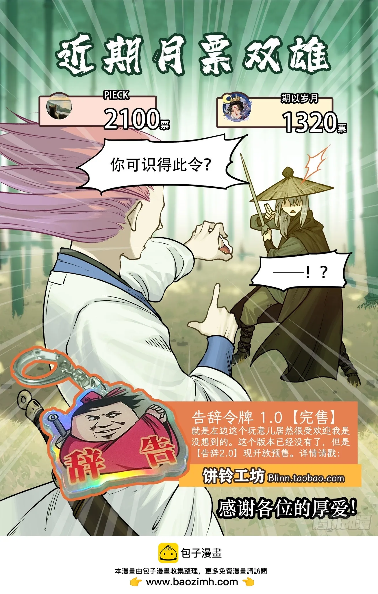 第一九六回 雪泥鸿爪 第9页