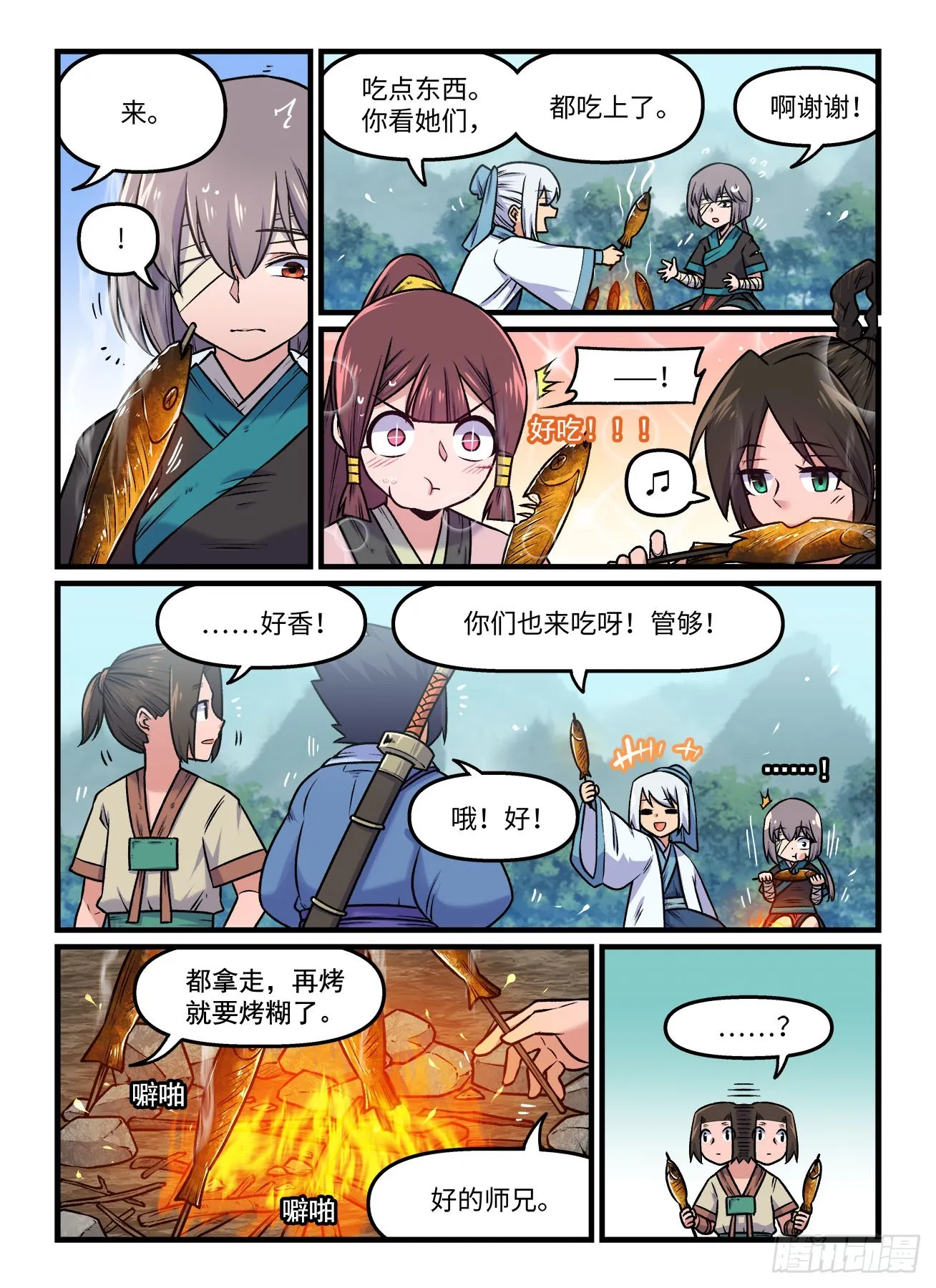 第一九五回 高山鸣涧 第1页